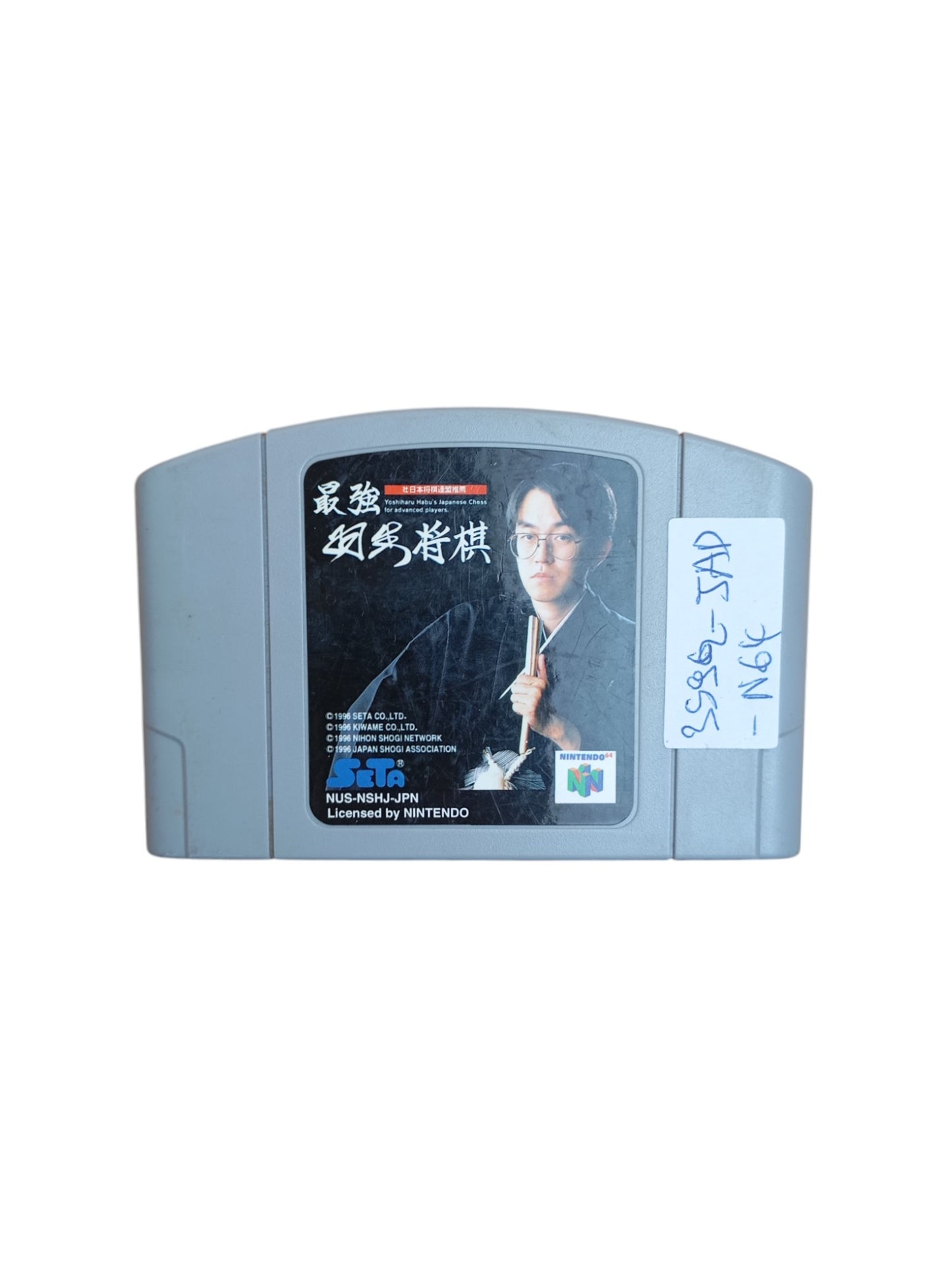 Saikyō Habu Shōgi Nintendo 64 (JAP)