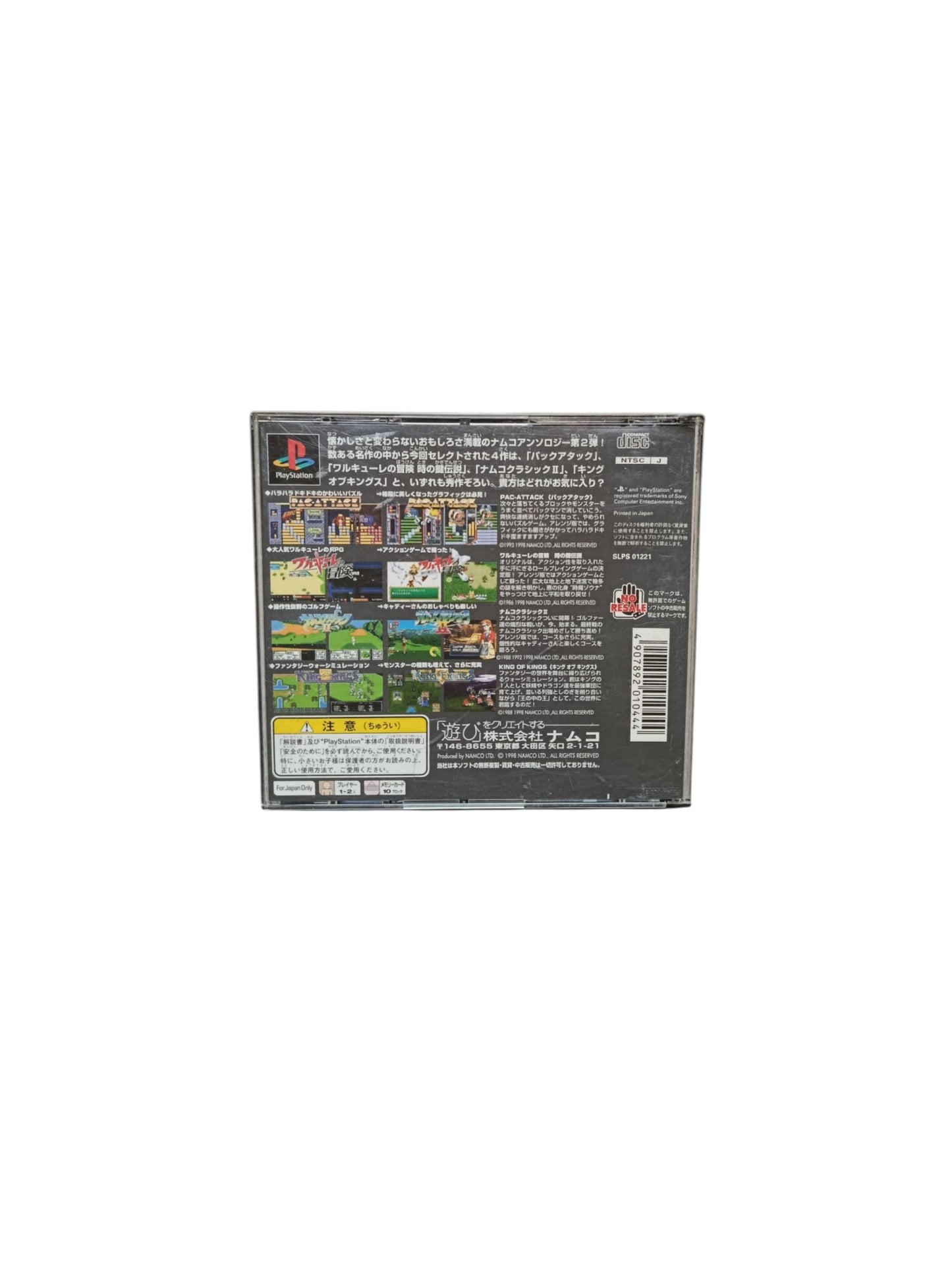 Namco Anthology 2 Playstation 1 (PS1) Version JAP