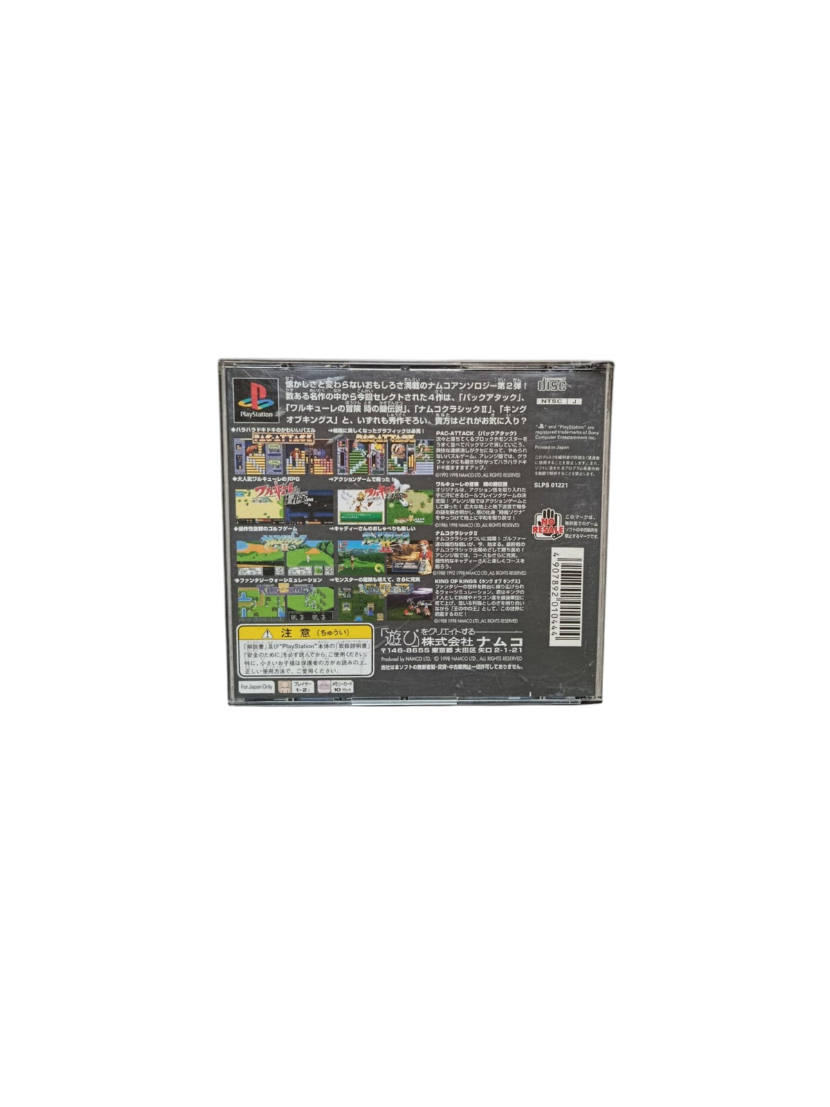 Namco Anthology 2 Playstation 1 (PS1) Version JAP
