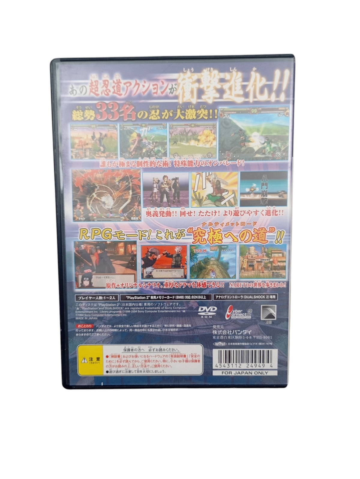 Naruto : Uzumaki Chronicles 2 Playstation 2 (PS2) Version Japonaise