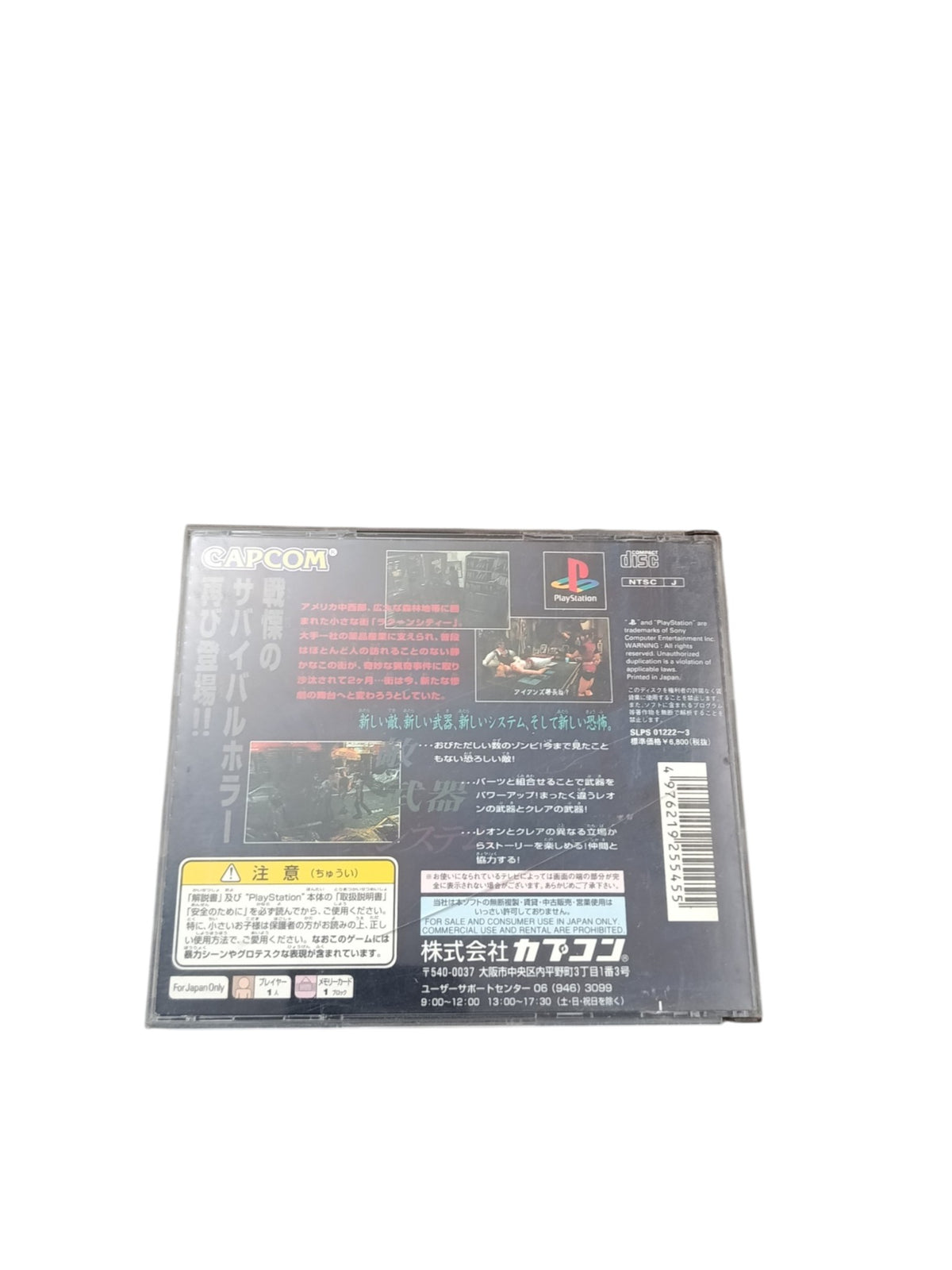 Biohazard 2 playstation 1 (PS1) Version JAP