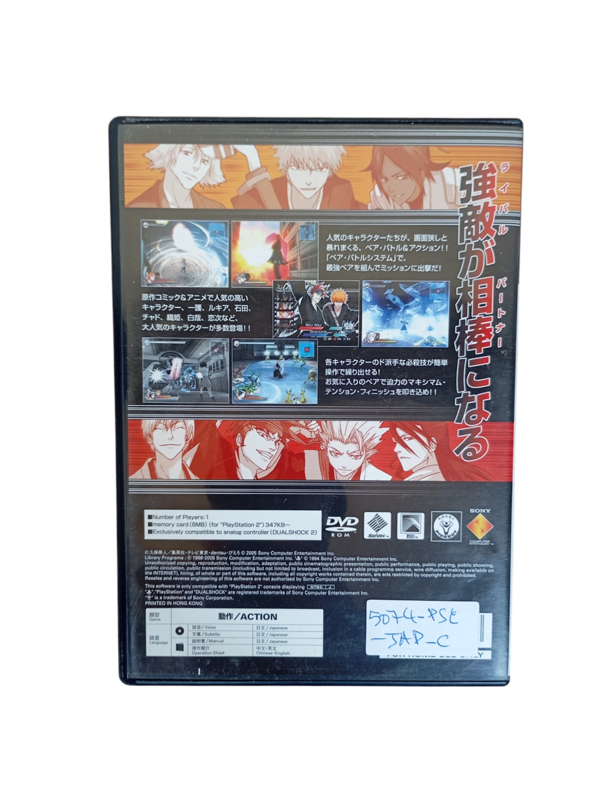 BLEACH erabareshi tamashi Playstation 2 (PS2-JAP)