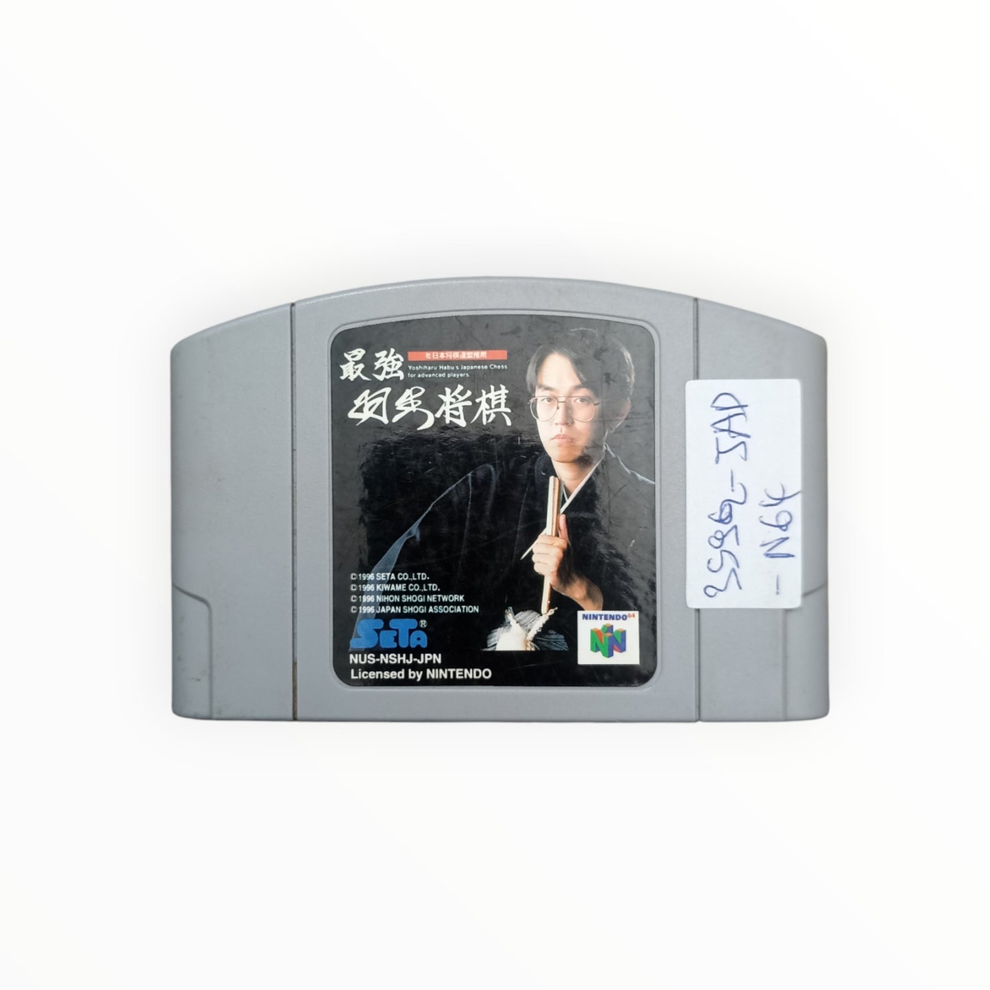Saikyō Habu Shōgi (JAP) Nintendo 64 (N64)