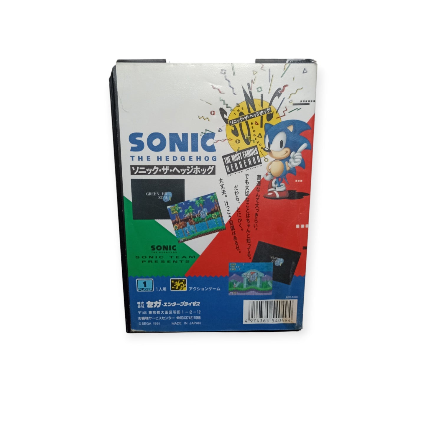 Sonic Hedgehog Mega Drive Version Japonaise