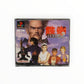 Tekken 2 PS1