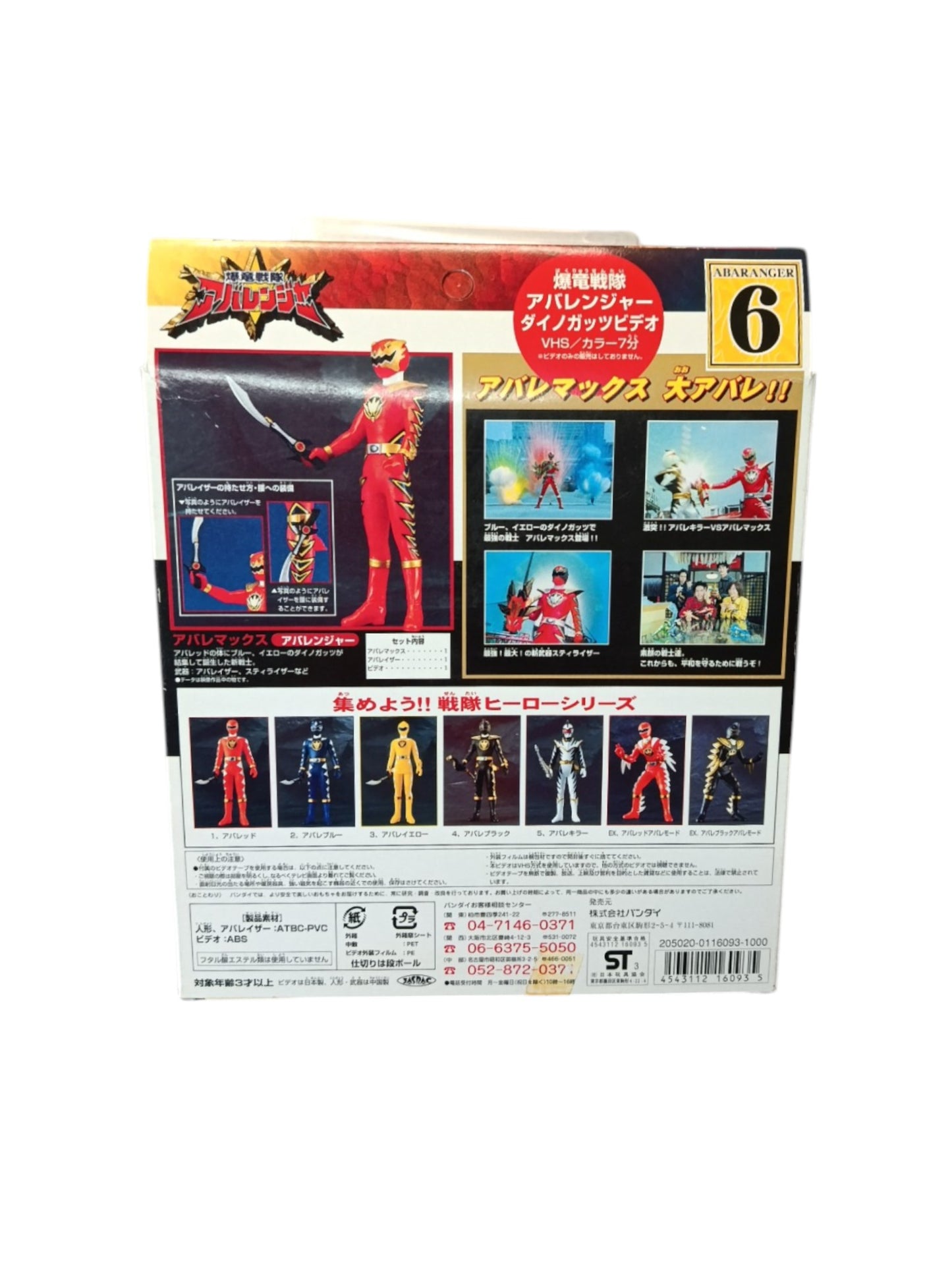Coffret Sentai Hero Series Abaranger Bandai Neuf