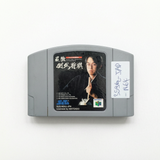 Saikyō Habu Shōgi (JAP) Nintendo 64 (N64)