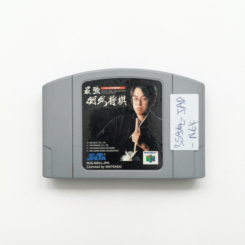 Saikyō Habu Shōgi (JAP) Nintendo 64 (N64)