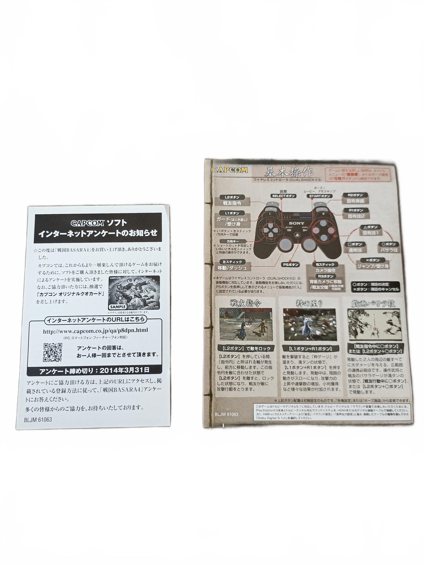 Sengoku Basara 4 Playstation 3 PS3 Version JAP