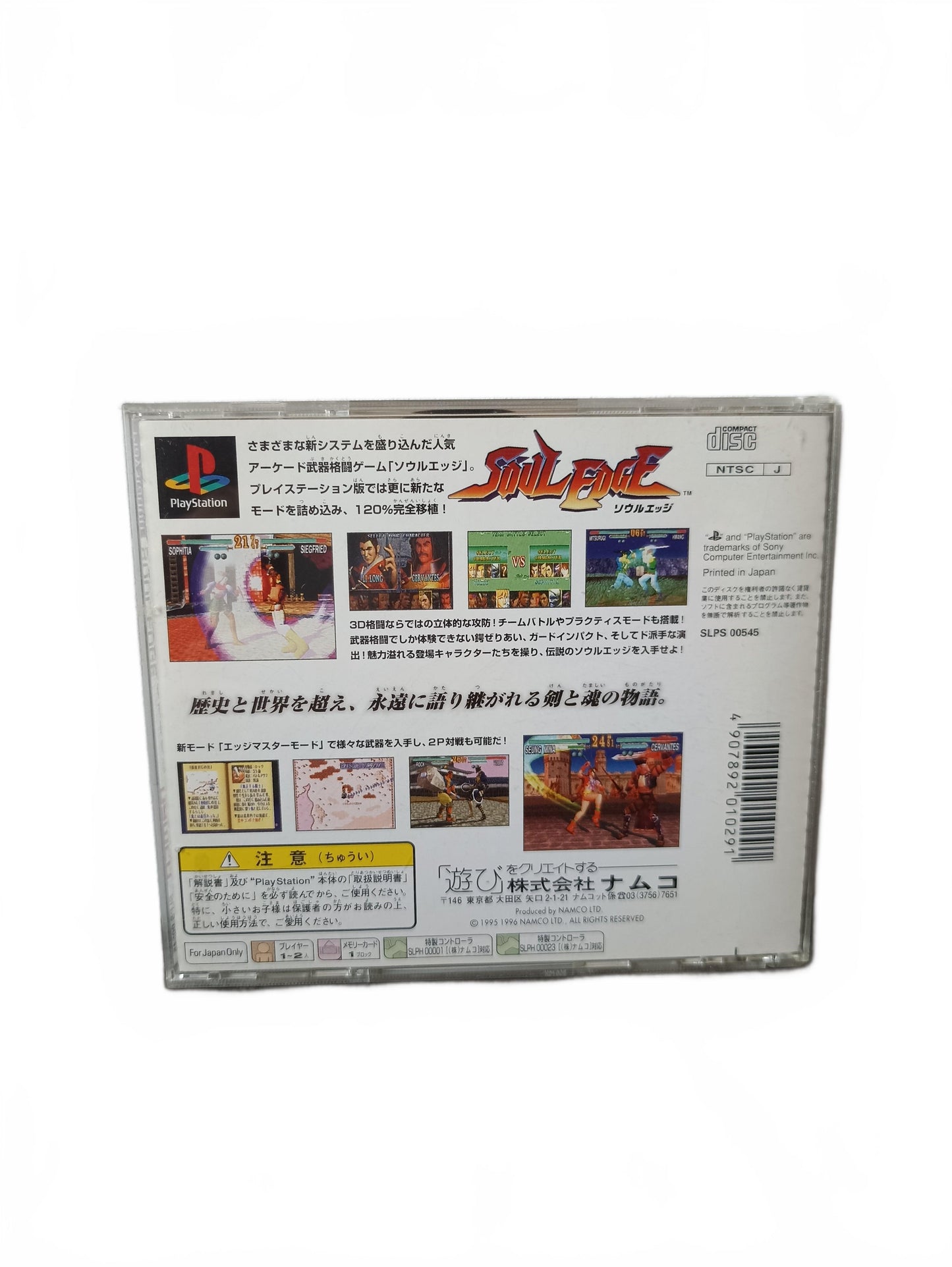 Soul Edge PlayStation 1 Version JAP