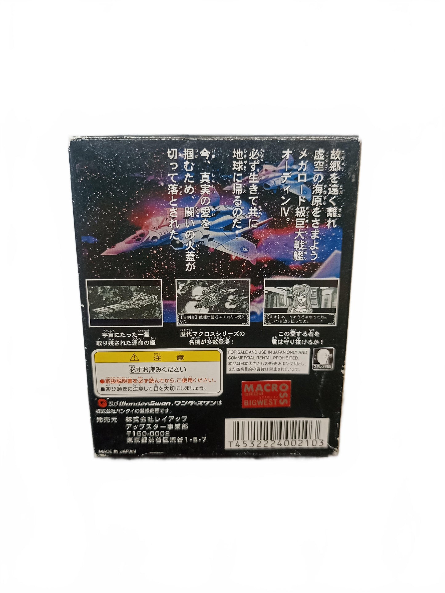 Macross: True Love Song | WonderSwan (WS)
