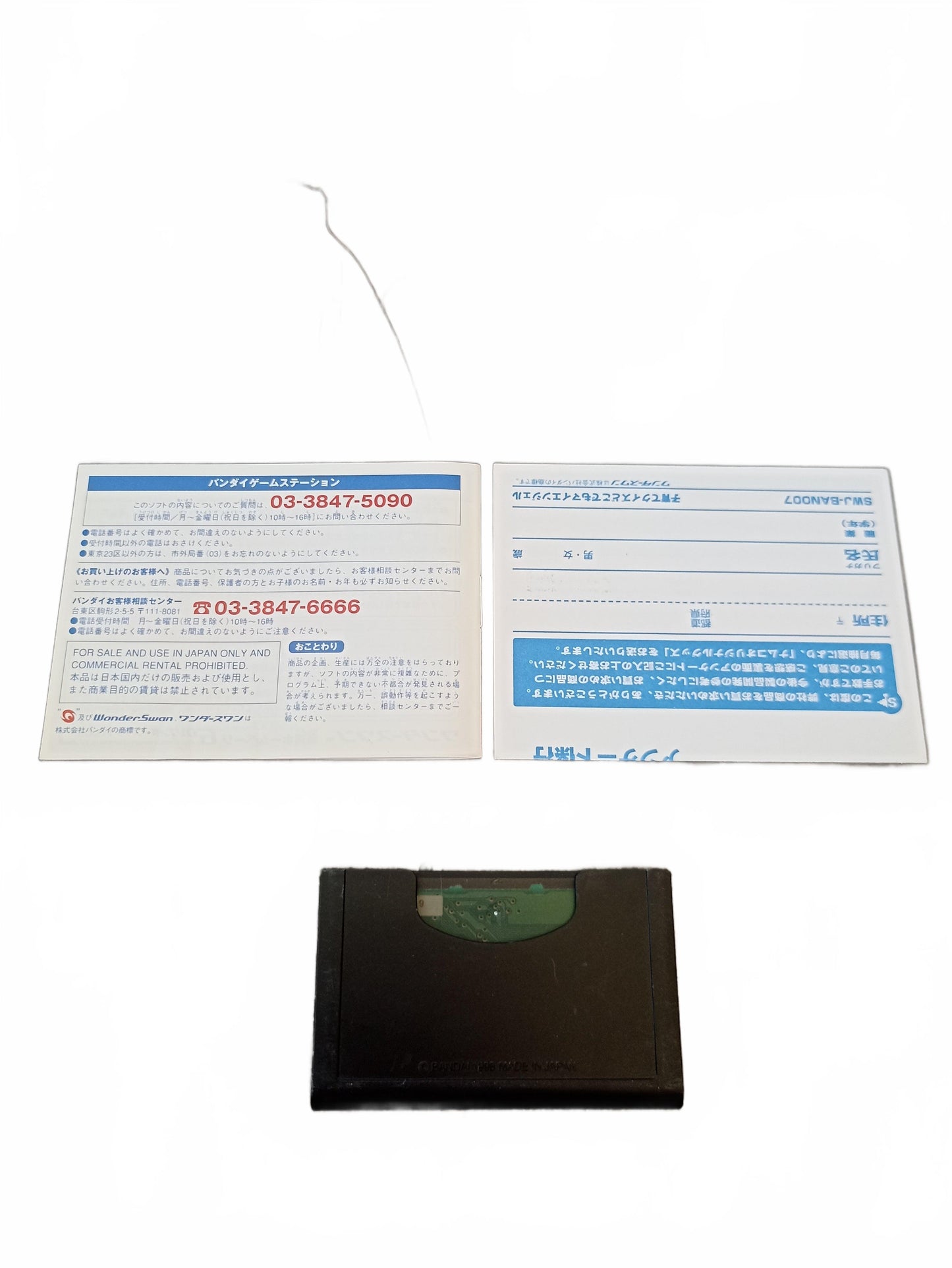 Kosodate Quiz Doko Demo My Angel | WonderSwan (WS)