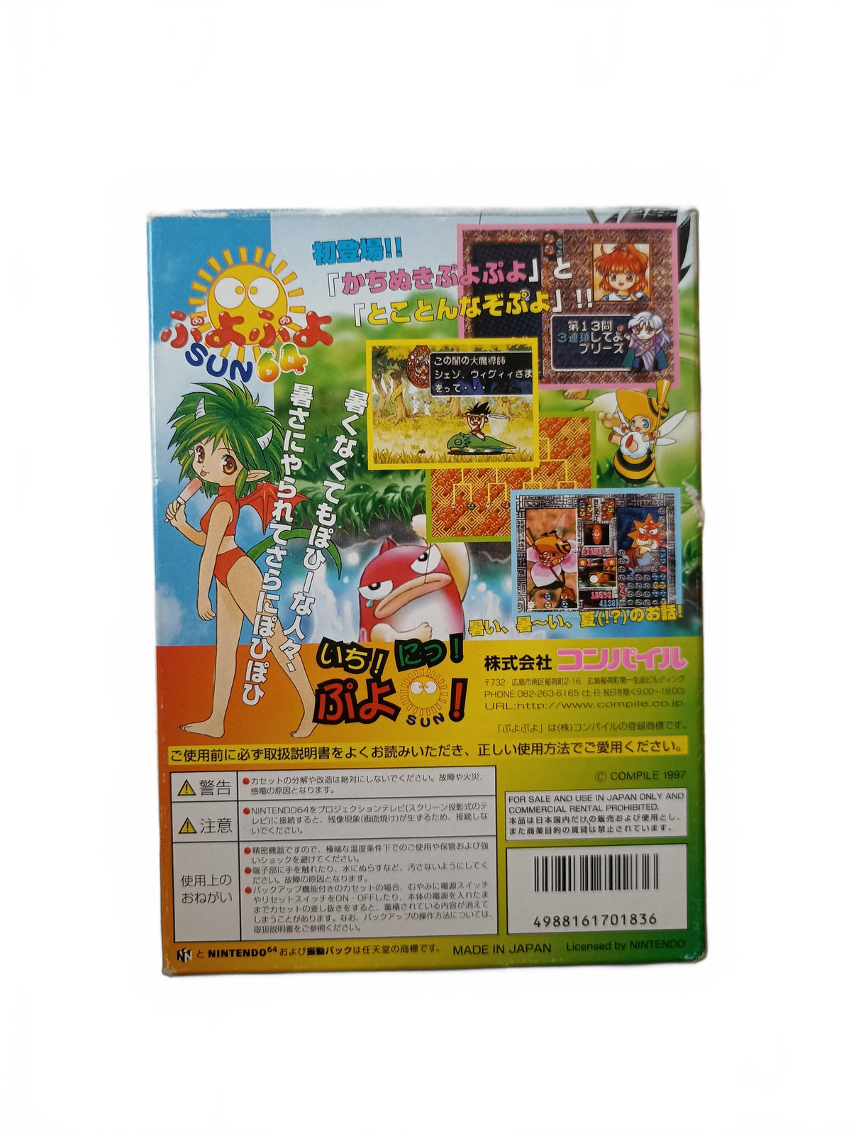 Puyo Puyo Sun 64 | Nintendo 64 (N64)