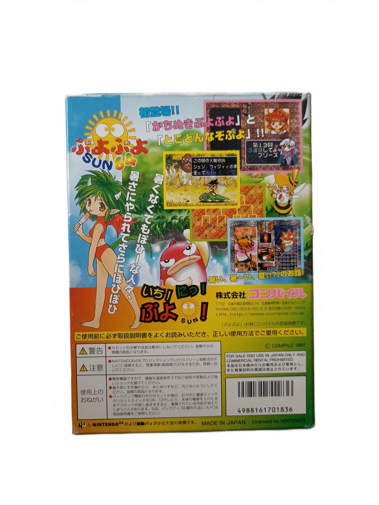 Puyo Puyo Sun 64 | Nintendo 64 (N64)