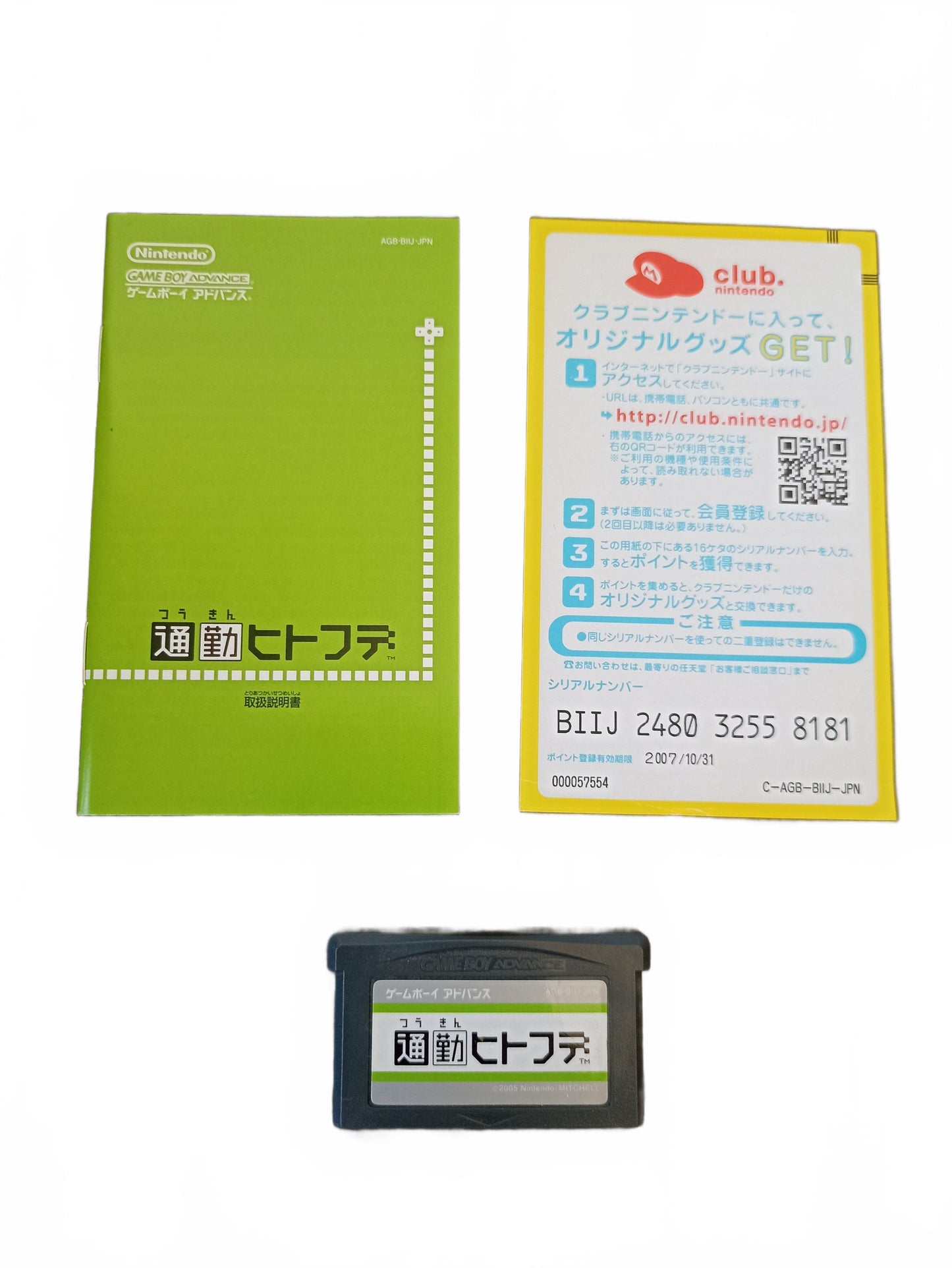 Tsūkin Hitofude | Game Boy Advance (GBA)