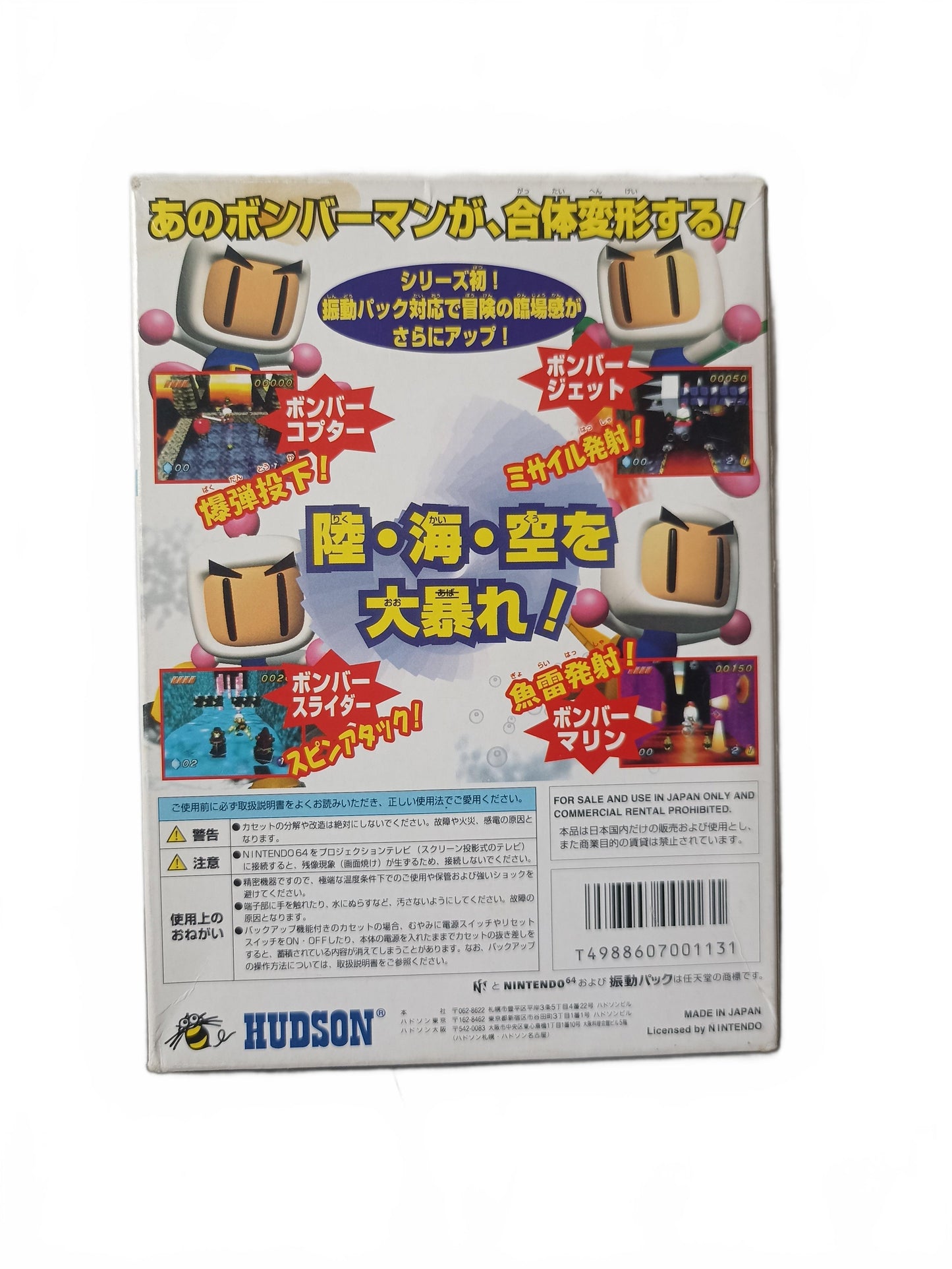 Bomberman Hero - Nintendo 64 (N64), édition japonaise